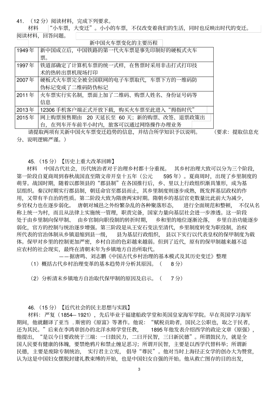 湖南衡阳2016届高三第二次联考二模文综历史试题汇总_第3页