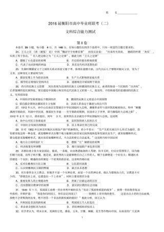 湖南衡阳2016届高三第二次联考二模文综历史试题汇总