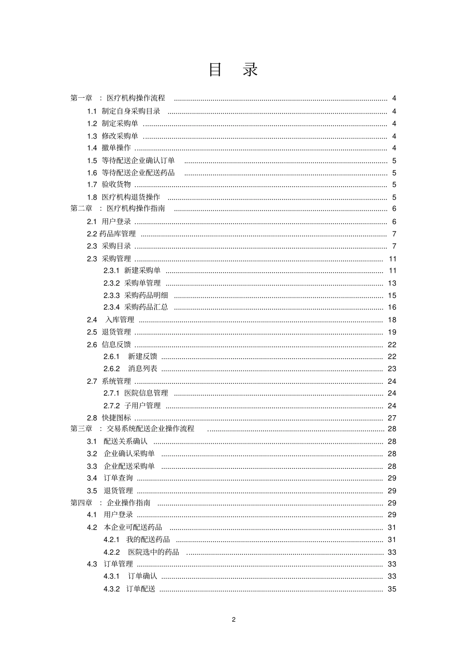 湖南药品集中采购平台交易系统操作手册_第3页