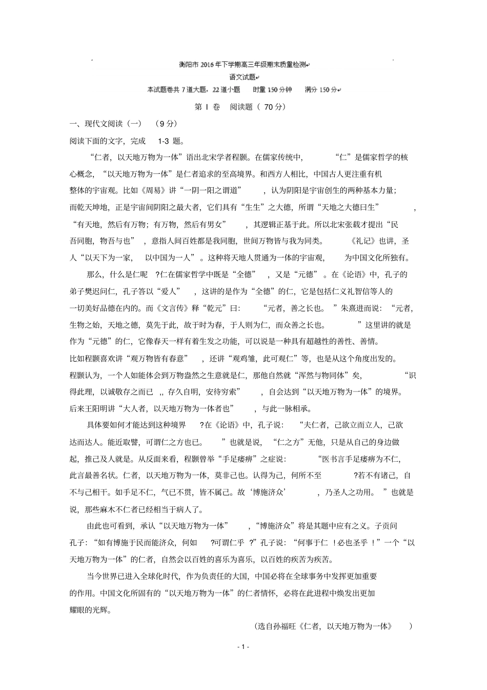 湖南衡阳2017届高三上学期期末考试语文试题含答案汇总_第1页