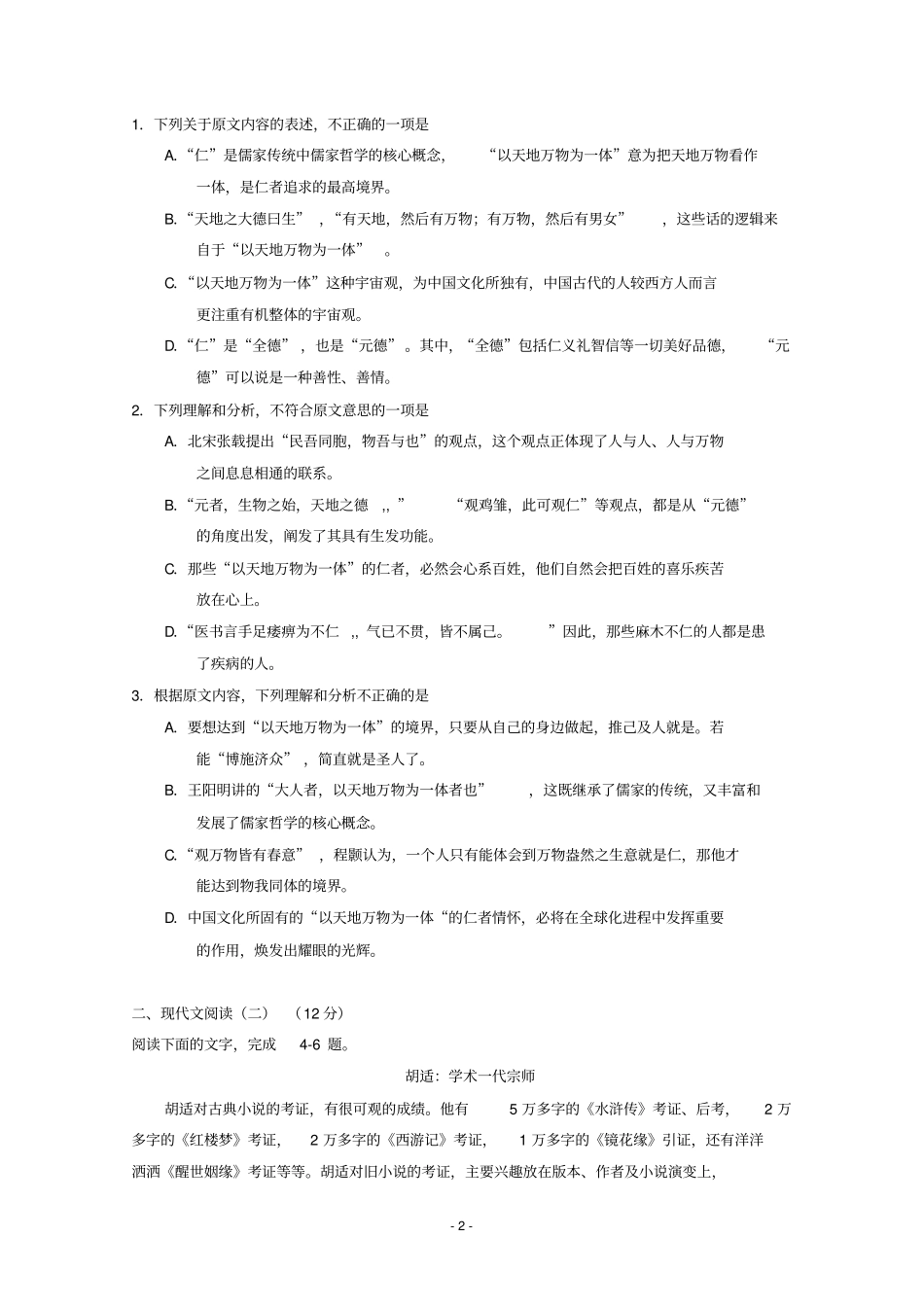 湖南衡阳2017届高三上学期期末考试语文试题含答案汇总_第2页