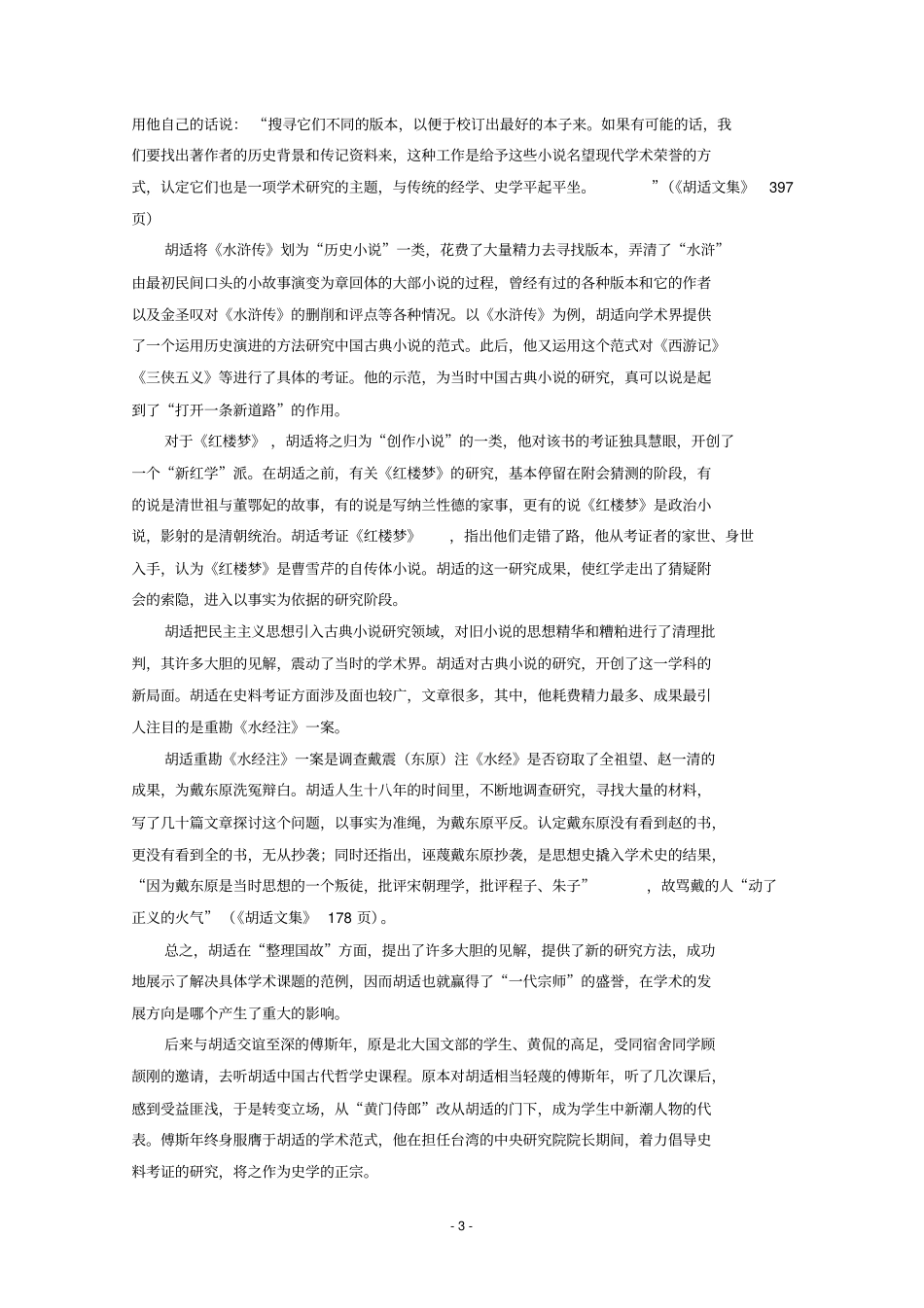 湖南衡阳2017届高三上学期期末考试语文试题含答案汇总_第3页