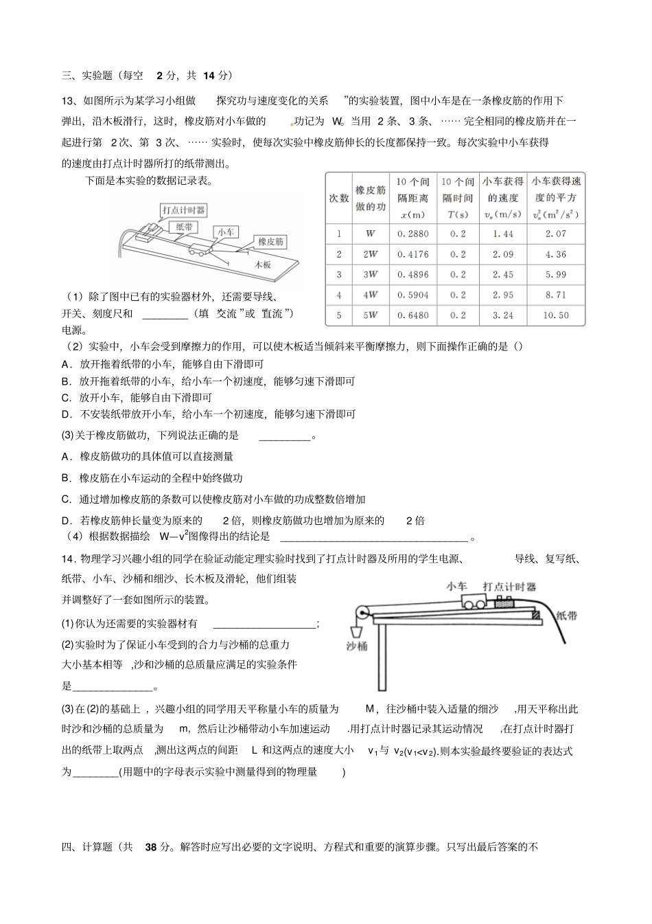 湖南衡阳第八中学2018-2019学年高一下学期期中考试物理版含答案_第3页