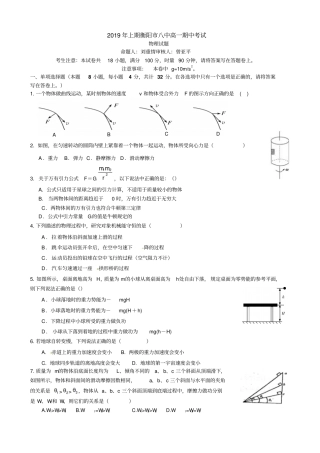 湖南衡阳第八中学2018-2019学年高一下学期期中考试物理版含答案