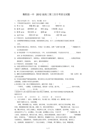 湖南衡阳一中第三次考语文试题湖南衡阳一中第三次考语文试题模拟试卷湖南衡阳一中第三次考语文试题