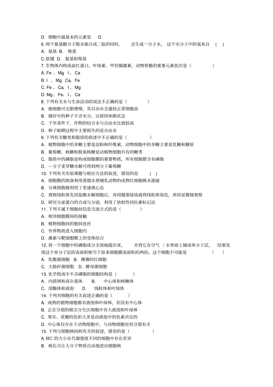 湖南衡阳第八中学2019-2020学年高一上学期期末考试生物含答案_第2页