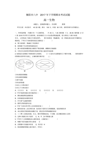 湖南衡阳第八中学2019-2020学年高一上学期期末考试生物含答案