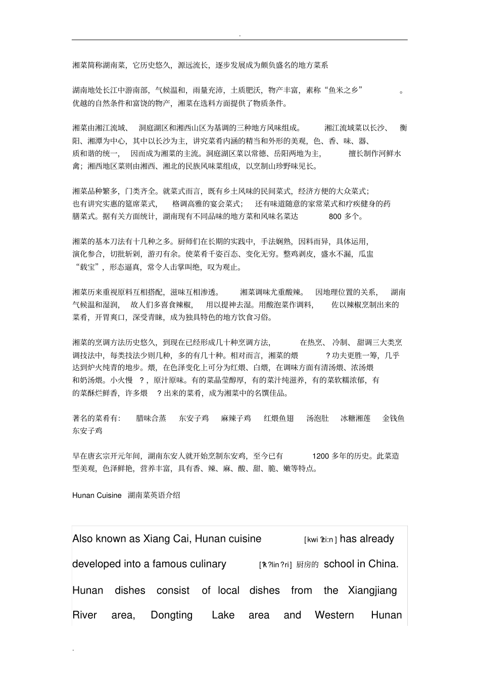 湖南菜英文介绍_第1页