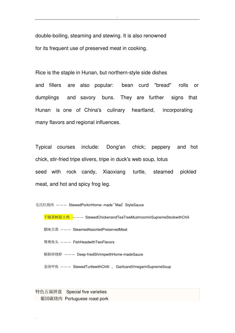 湖南菜英文介绍_第3页