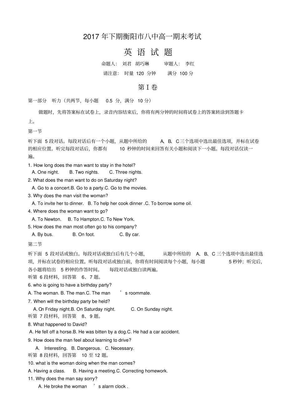 湖南衡阳第八中学2019-2020学年高一上学期期末考试英语含答案_第1页