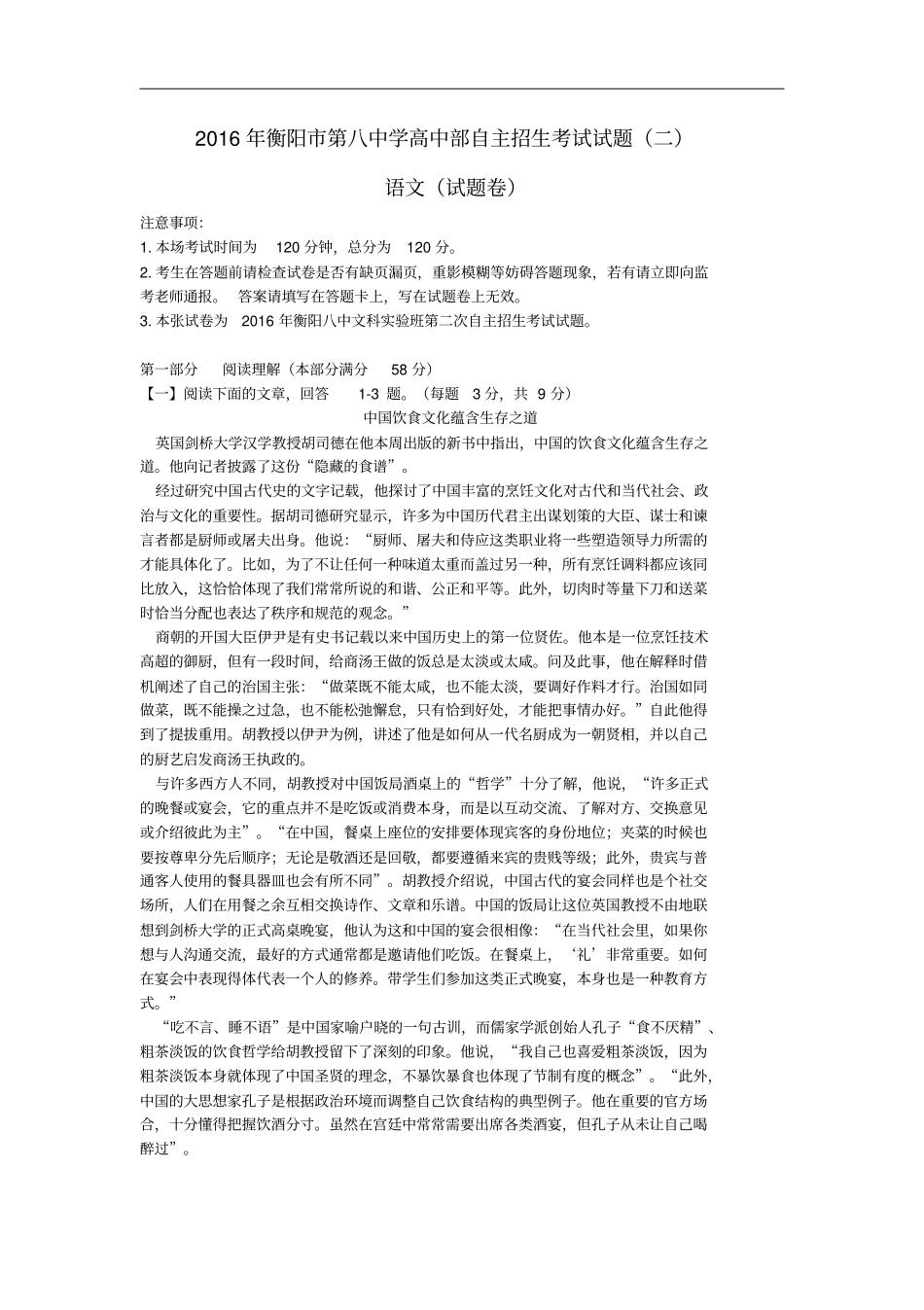 湖南衡阳第八中学高一语文第二次自主招生考试试题文科试验班_第1页