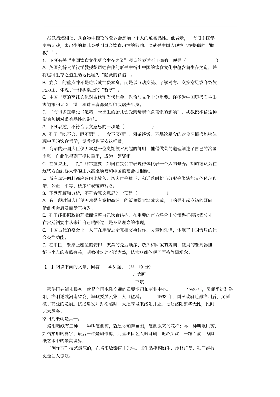 湖南衡阳第八中学高一语文第二次自主招生考试试题文科试验班_第2页