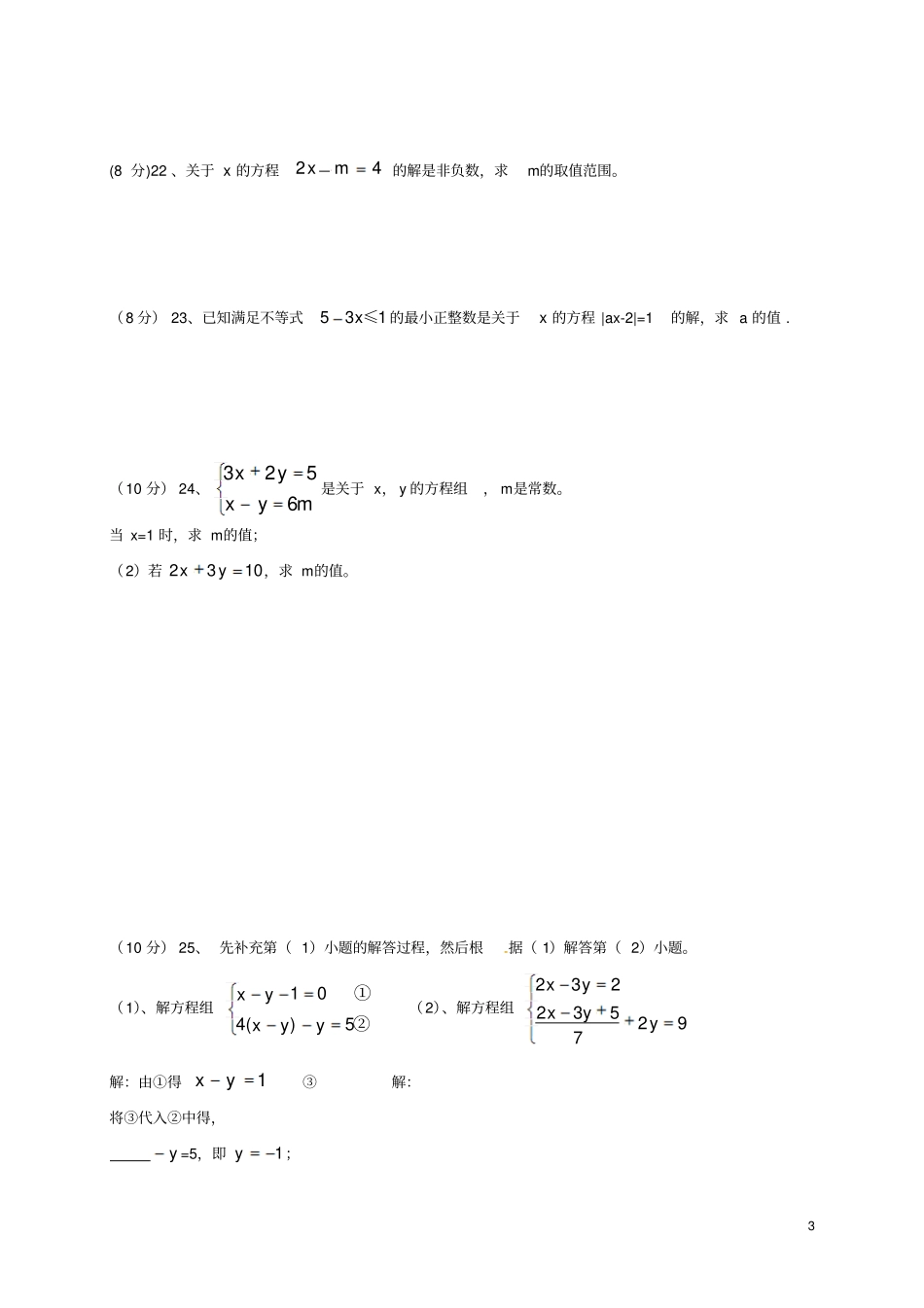 湖南衡阳逸夫中学2012016学年七年级数学下学期期中试题新人教版_第3页