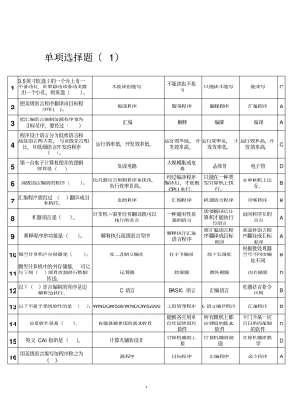 湖南计算机二级等级考试计算机基础知识选择题库分析