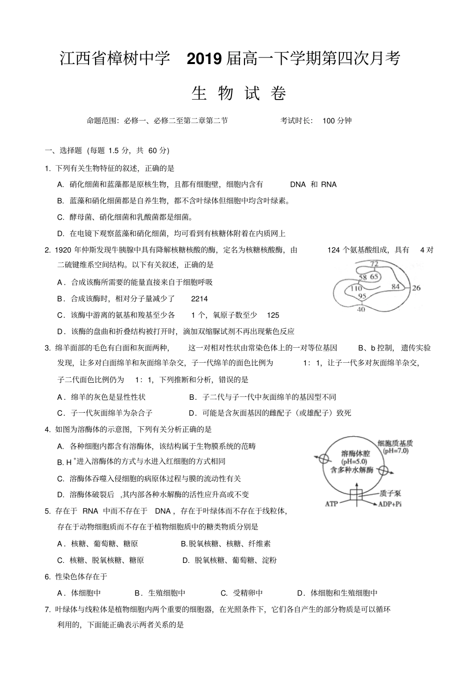 湖南衡阳高一下学期第四次月考生物试题_第1页