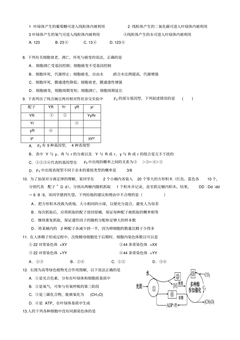 湖南衡阳高一下学期第四次月考生物试题_第2页