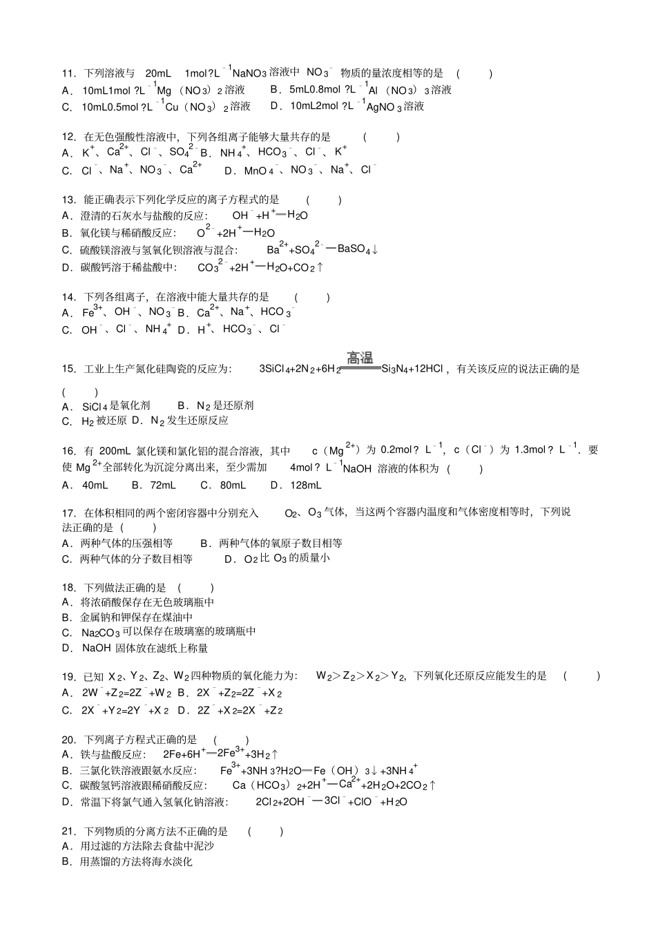 湖南衡阳高一化学上册期末检测考试题1_高一化学试题_第2页