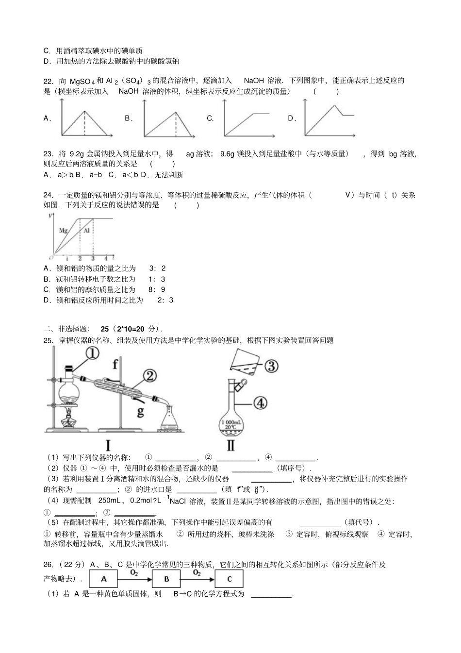 湖南衡阳高一化学上册期末检测考试题1_高一化学试题_第3页