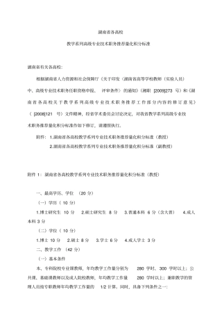 湖南评职称资格量化标准试行2