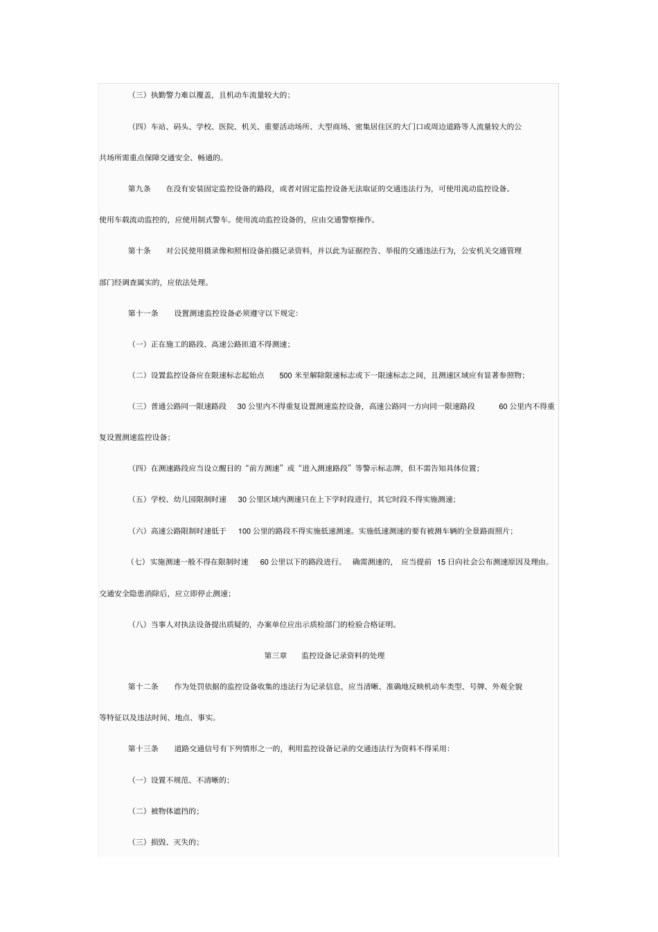 湖南道路交通技术监控工作规范_第2页