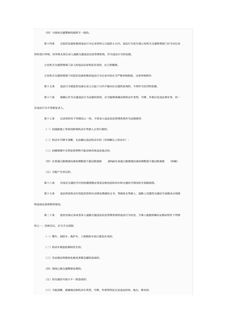湖南道路交通技术监控工作规范_第3页