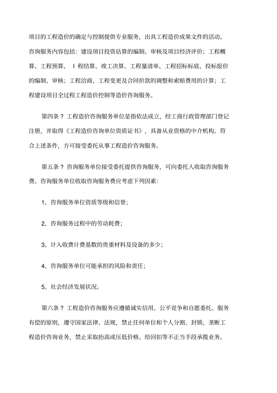 湖南造价咨询收费标准_第2页