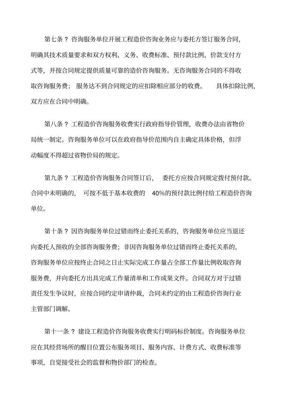 湖南造价咨询收费标准_第3页