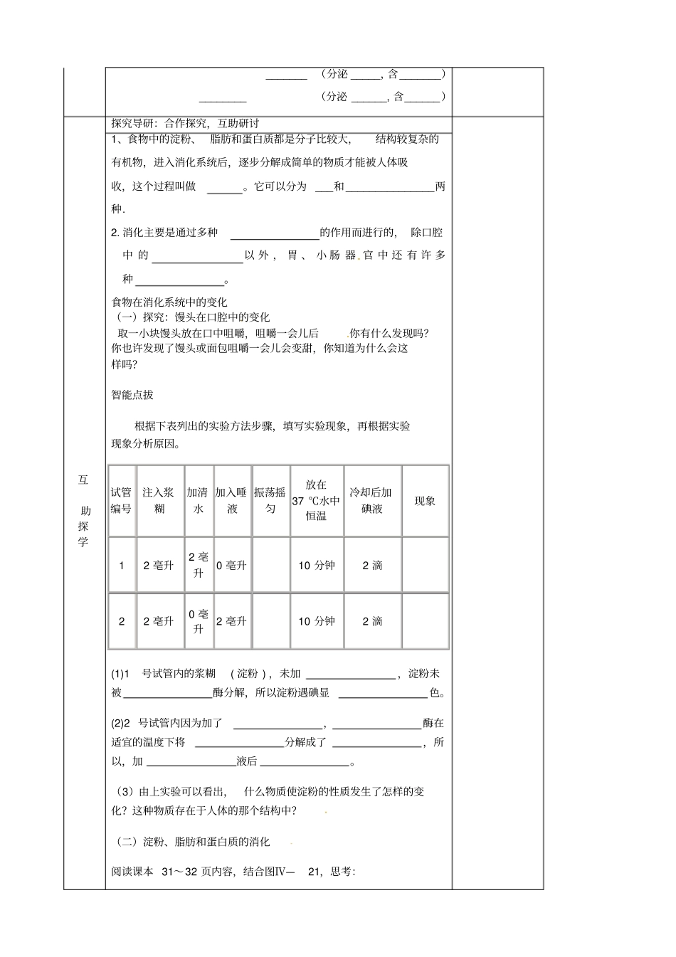 湖南邵东七年级生物下册22消化和吸收导学案无答案新版新人教版_第2页