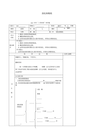 湖南邵东七年级生物下册22消化和吸收导学案无答案新版新人教版