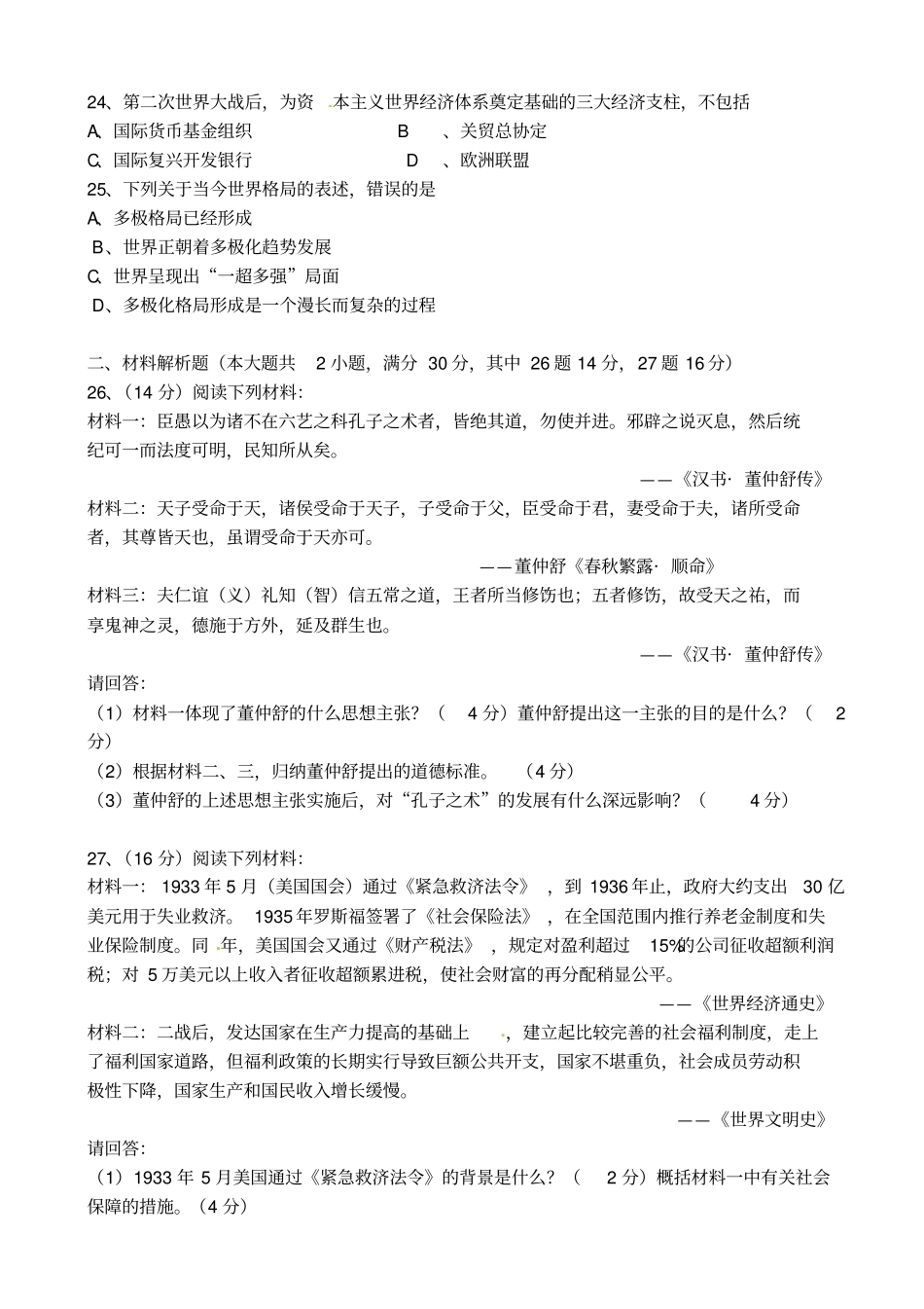 湖南衡阳第四中学高二学业水平模拟考试二历史试题_第3页