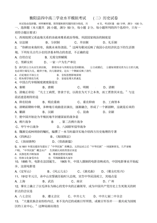 湖南衡阳第四中学高二学业水平模拟考试二历史试题