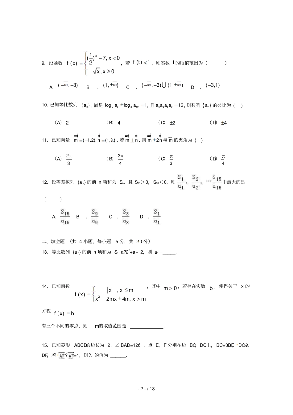 湖南邵东第一中学2019届高三数学上学期第三次月考试题文_第2页