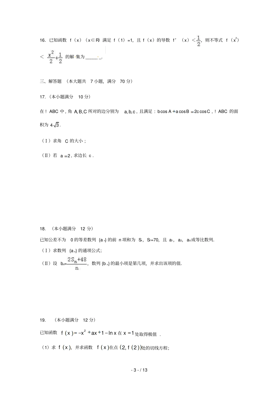 湖南邵东第一中学2019届高三数学上学期第三次月考试题文_第3页