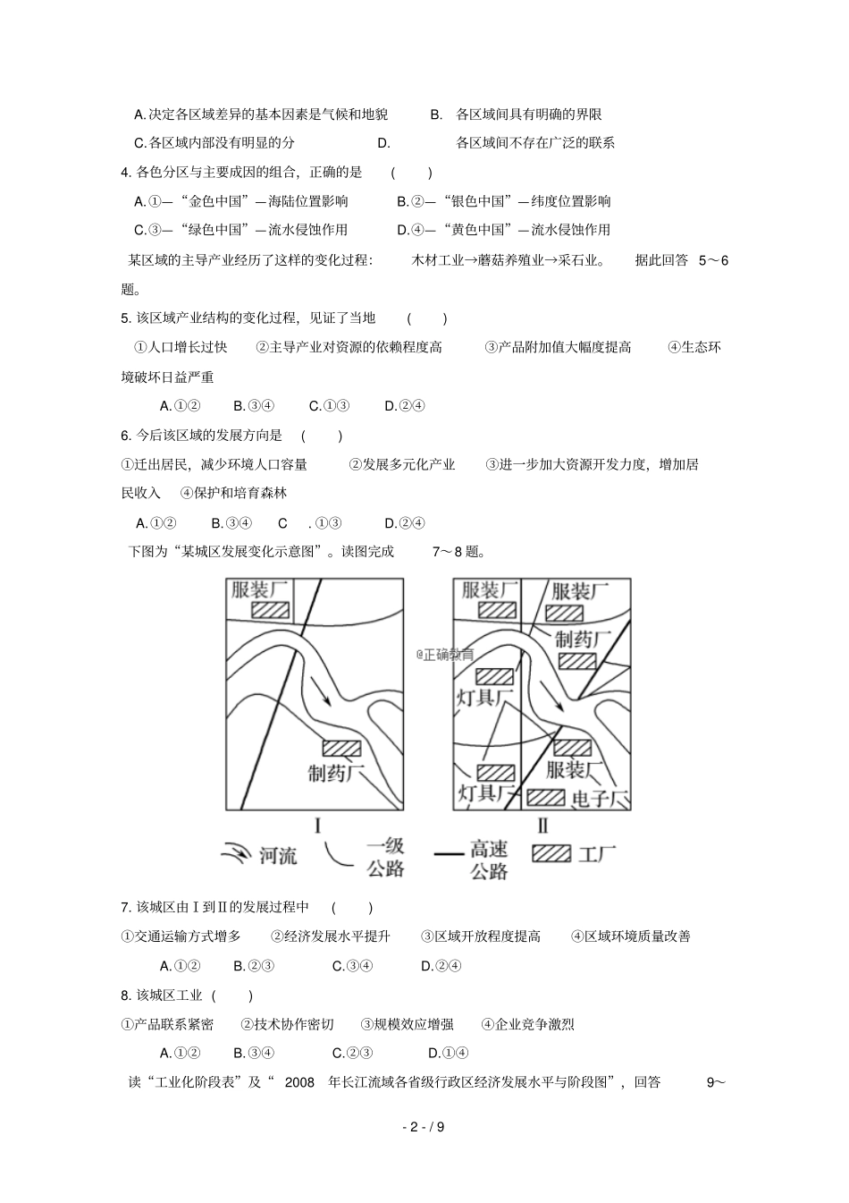 湖南邵东十中2018_2019学年高二地理上学期期中试题理_第2页