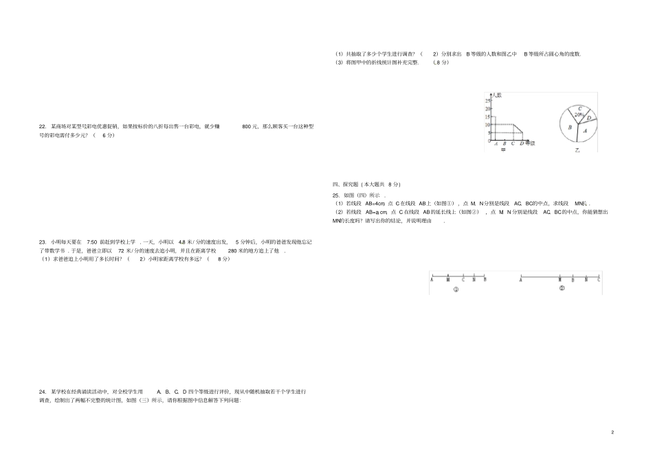 湖南邵阳2017-2018学年七年级数学下学期期末试题湘教版_第2页