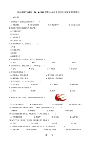 湖南邵阳城区2017-2018学年九年级上学期化学期末考试试卷解析版-文档