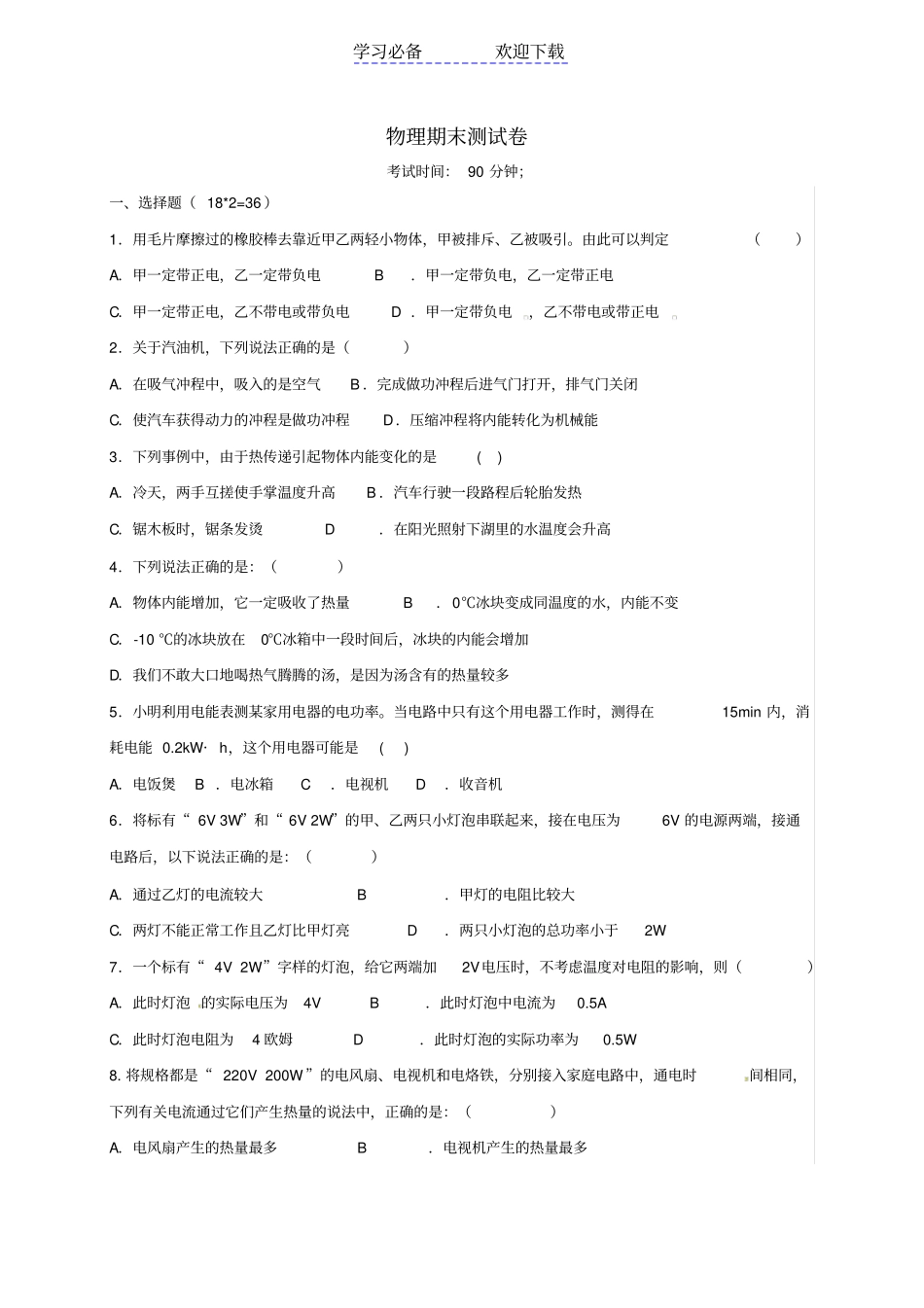 湖南邵阳九年级物理上学期期末考试_第1页
