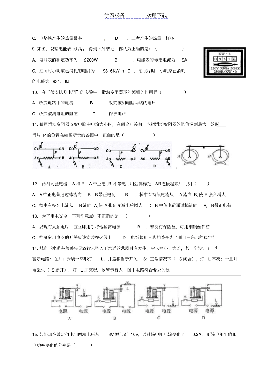 湖南邵阳九年级物理上学期期末考试_第2页