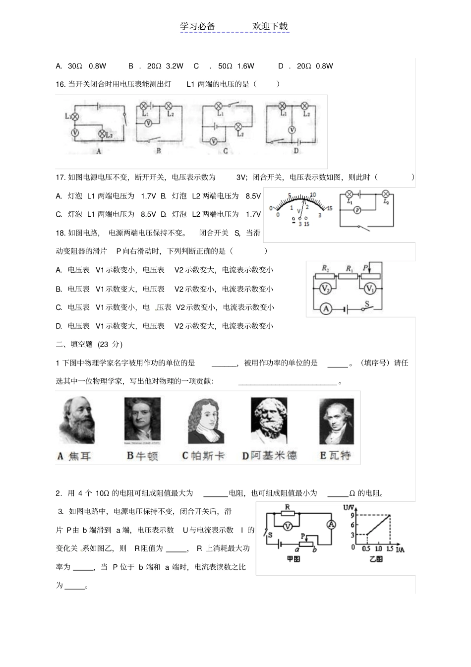 湖南邵阳九年级物理上学期期末考试_第3页