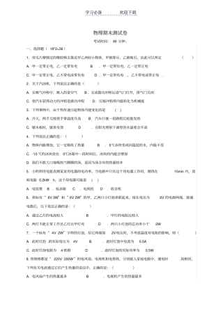 湖南邵阳九年级物理上学期期末考试