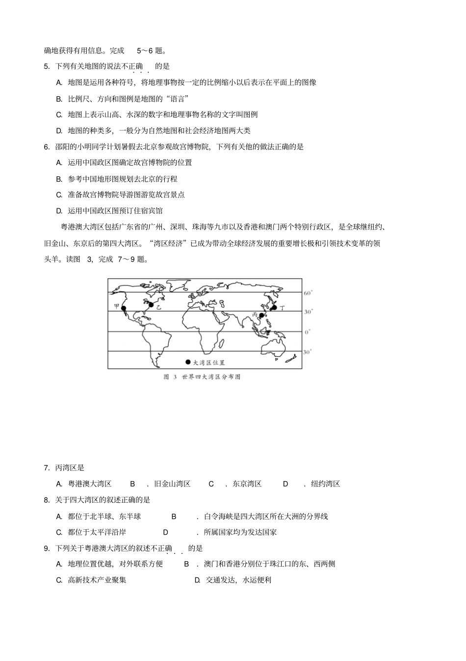 湖南邵阳2018年中考地理试卷版_第2页