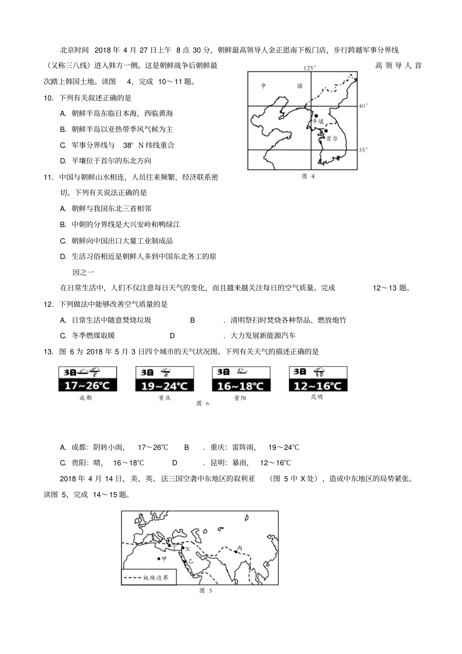 湖南邵阳2018年中考地理试卷版_第3页