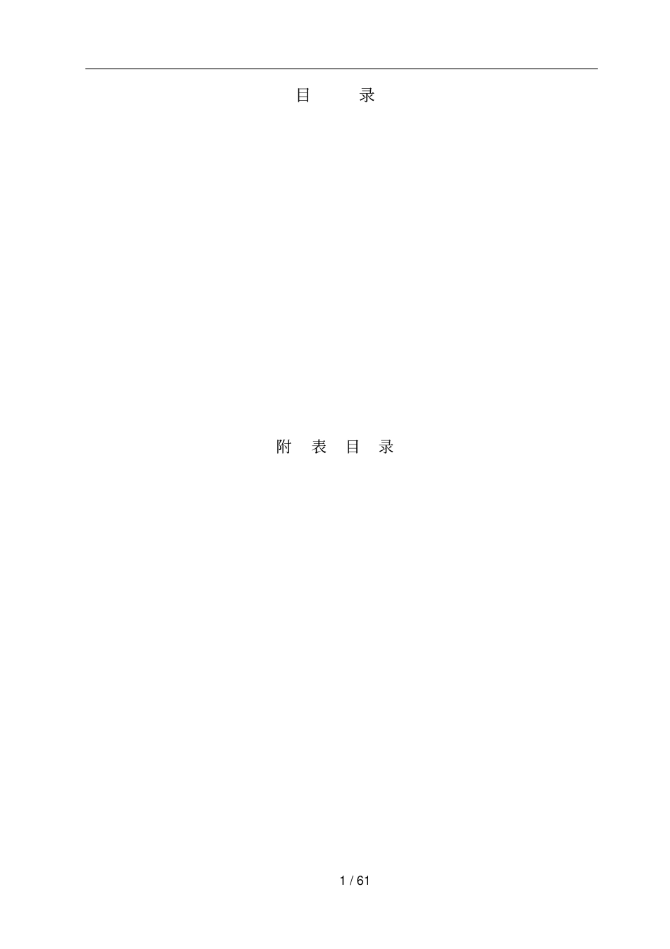 湖南邵阳矿产资源总体规划_第3页