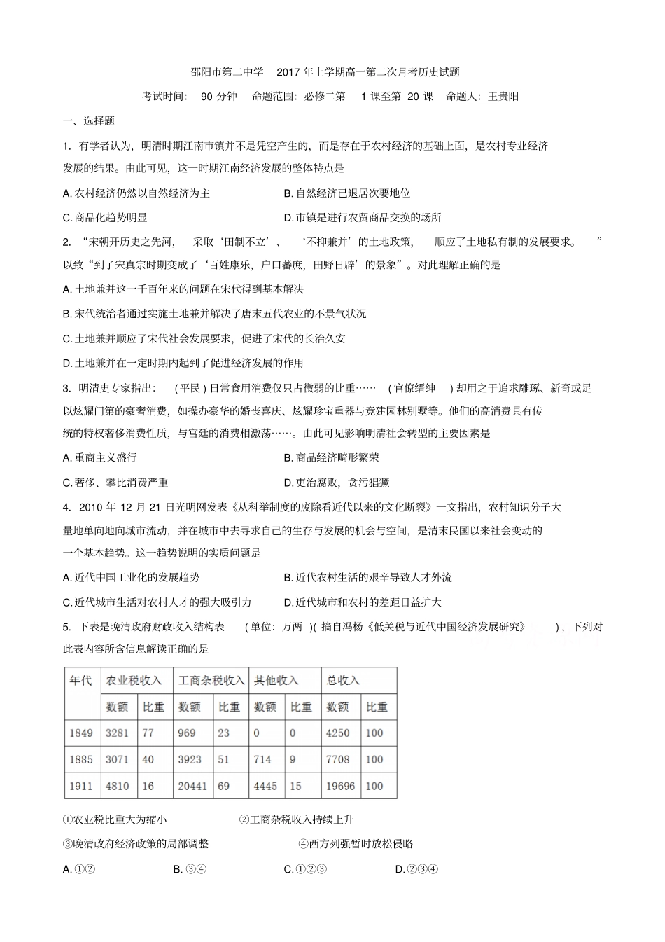 湖南邵阳高一下学期第三次月考历史试题_第1页