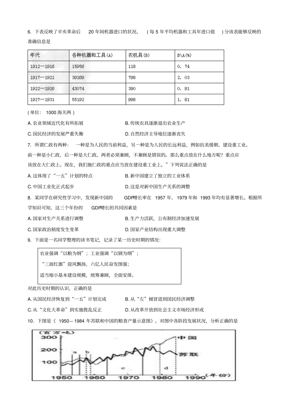 湖南邵阳高一下学期第三次月考历史试题_第2页
