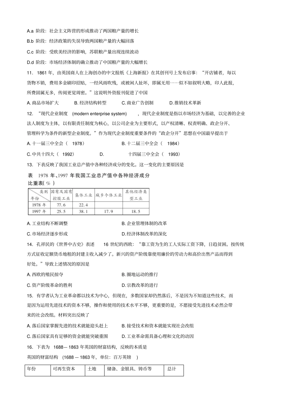 湖南邵阳高一下学期第三次月考历史试题_第3页