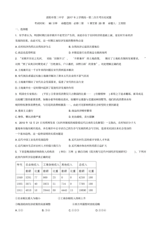 湖南邵阳高一下学期第三次月考历史试题