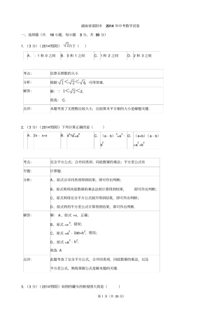 湖南邵阳2014年中考数学试卷版,含解析汇总