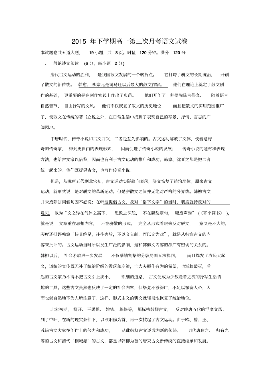 湖南邵阳邵东第三中学2012016学年高一语文上学期第三次月考试题分析_第1页