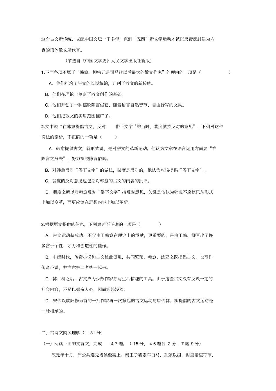 湖南邵阳邵东第三中学2012016学年高一语文上学期第三次月考试题分析_第2页